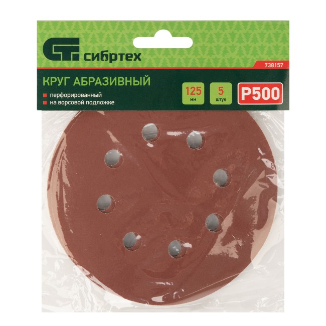 Круг абразивный на ворсовой подложке под "липучку", перфорированный, P 500, 125 мм, 5 шт Сибртех Круг абразивный на ворсовой подложке под "липучку", перфорированный, P 500, 125 мм, 5 шт Сибртех