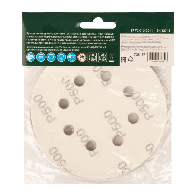 Круг абразивный на ворсовой подложке под "липучку", перфорированный, P 500, 125 мм, 5 шт Сибртех Круг абразивный на ворсовой подложке под "липучку", перфорированный, P 500, 125 мм, 5 шт Сибртех