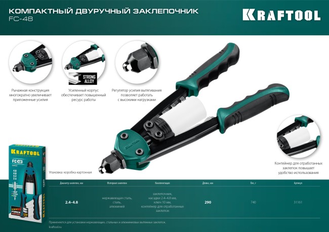 KRAFTOOL MaxKraft-48, 2.4 - 4.8 мм, 290 мм, компактный двуручный заклепочник (31161)