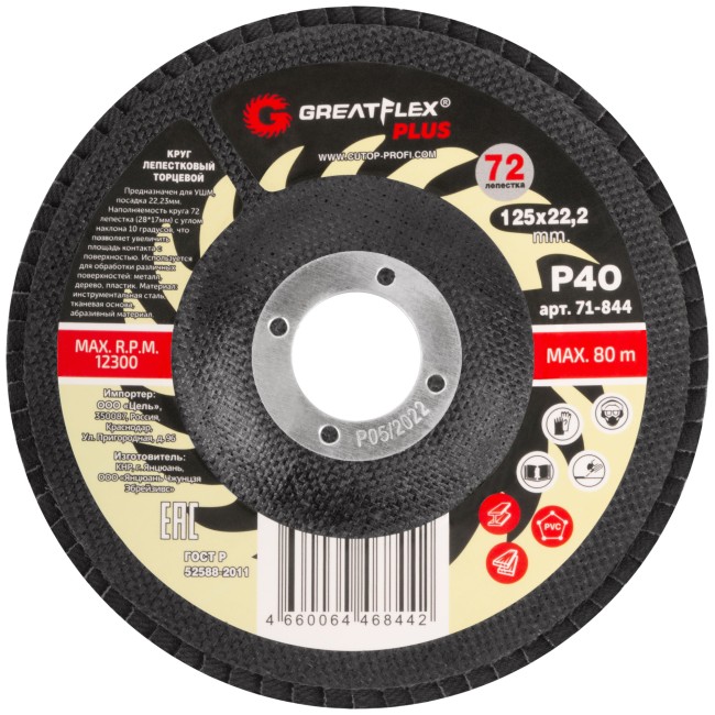 Круг лепестковый торцевой GreatFlex Plus (72 лепестка) 125 х 22,2 мм, P40 Круг лепестковый торцевой GreatFlex Plus (72 лепестка) 125 х 22,2 мм, P40