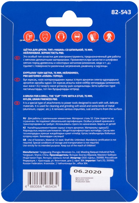 Щетка для дрели, тип "Чашка", нейлон, 75 мм, CUTOP Profi