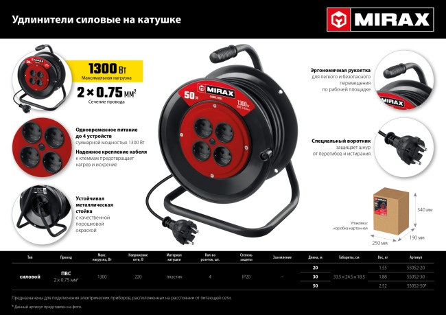 MIRAX ПВС, 2 х 0.75 мм2, 30 м, 1300 Вт, удлинитель на катушке (55052-30)
