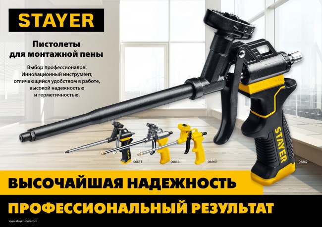 STAYER Master, металлический пистолет для монтажной пены (06863_z02) STAYER Master, металлический пистолет для монтажной пены (06863_z02)