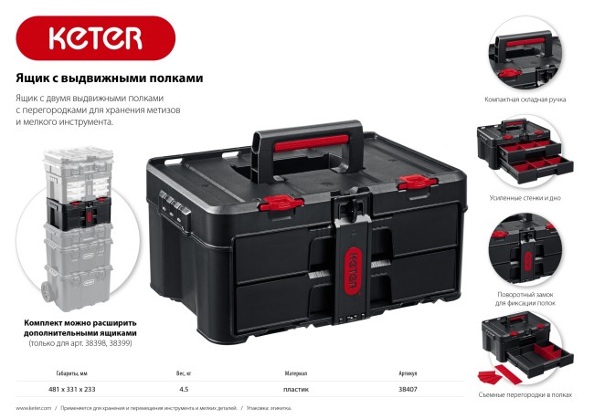 KETER STACKNROLL, 481 х 332 х 233 мм, (19″), пластиковый ящик с выдвижными полками (38407) KETER STACKNROLL, 481 х 332 х 233 мм, (19″), пластиковый ящик с выдвижными полками (38407)