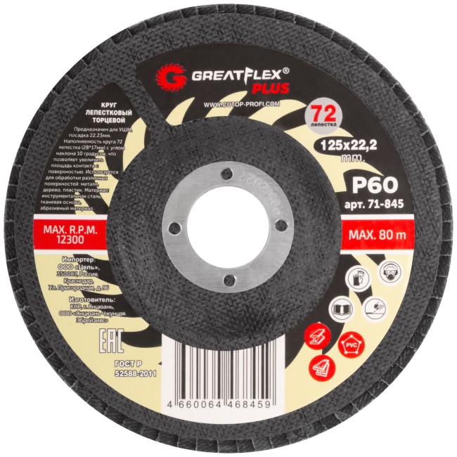 Круг лепестковый торцевой GreatFlex Plus (72 лепестка) 125 х 22,2 мм, P60 Круг лепестковый торцевой GreatFlex Plus (72 лепестка) 125 х 22,2 мм, P60