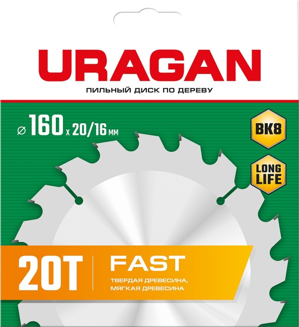 URAGAN Fast, 160 x 20/16 мм, 20Т, пильный диск по дереву (36800-160-20-20) URAGAN Fast, 160 x 20/16 мм, 20Т, пильный диск по дереву (36800-160-20-20)
