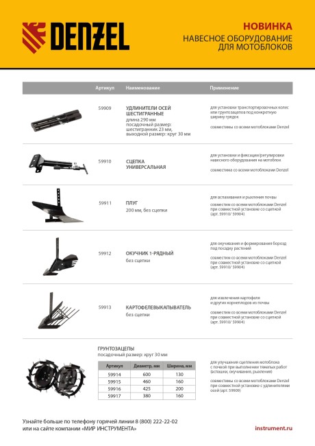 Окучник 1-рядный для мотоблока, без сцепки// Denzel