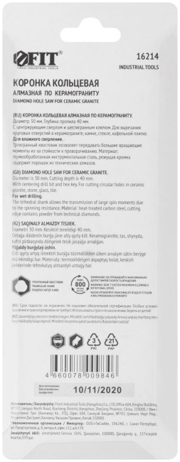 Коронка кольцевая по керамограниту, камню и кафелю алмазная с центровочным сверлом 30х70 мм