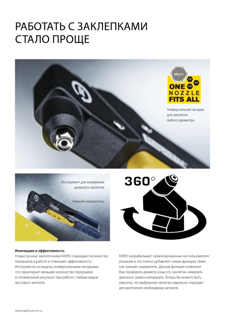 RAPID RP40 Multi, 3.2 мм, 4.0 мм, 4.8 мм, универсальный заклепочник (5001127) RAPID RP40 Multi, 3.2 мм, 4.0 мм, 4.8 мм, универсальный заклепочник (5001127)