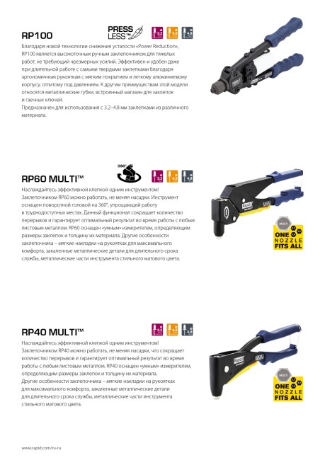 RAPID RP40 Multi, 3.2 мм, 4.0 мм, 4.8 мм, универсальный заклепочник (5001127) RAPID RP40 Multi, 3.2 мм, 4.0 мм, 4.8 мм, универсальный заклепочник (5001127)