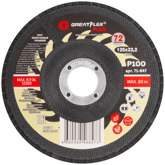 Круг лепестковый торцевой GreatFlex Plus (72 лепестка) 125 х 22,2 мм, P100 Круг лепестковый торцевой GreatFlex Plus (72 лепестка) 125 х 22,2 мм, P100