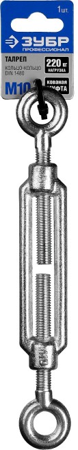 ЗУБР DIN 1480, М10, кованая натяжная муфта, 1 шт, талреп кольцо-кольцо, Профессионал (304376-10) ЗУБР DIN 1480, М10, кованая натяжная муфта, 1 шт, талреп кольцо-кольцо, Профессионал (304376-10)