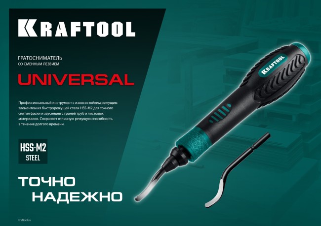 KRAFTOOL Universal, лезвие для гратоснимателя (23440-S) KRAFTOOL Universal, лезвие для гратоснимателя (23440-S)
