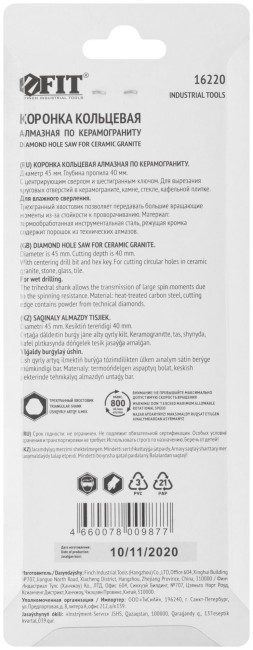 Коронка кольцевая по керамограниту, камню и кафелю алмазная с центровочным сверлом 45х70 мм