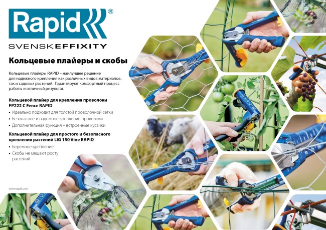 RAPID R:Plier FP222 C Fence, Кольцевой высокоскоростной плайер для крепления проволоки (23468100)