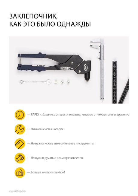 RAPID RP60 Multi, 3.2 мм, 4.0 мм, 4.8 мм, заклепочник (5001140)