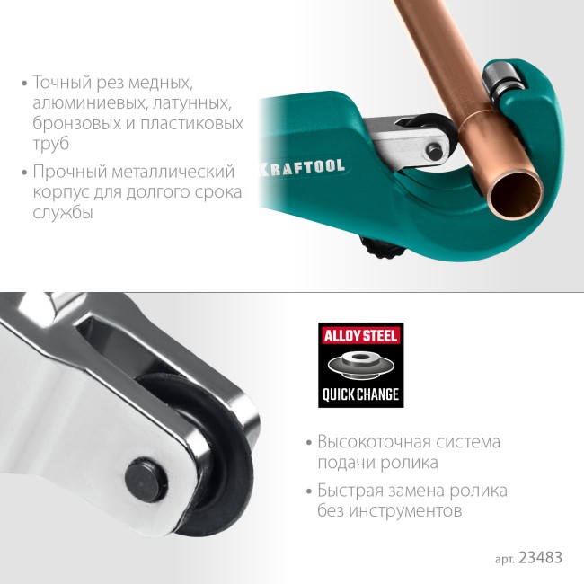 KRAFTOOL Universal-35, 3 - 35 мм, труборез для меди и алюминия (23483) KRAFTOOL Universal-35, 3 - 35 мм, труборез для меди и алюминия (23483)
