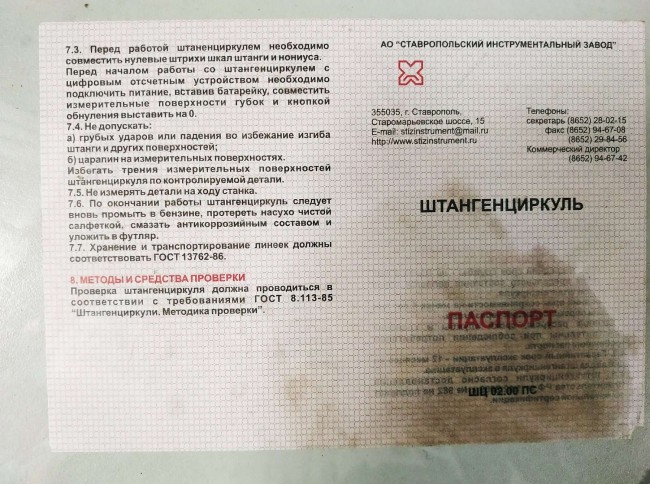 Тип 1, 150 мм, металлический штангенциркуль (3445-150)