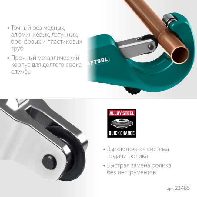KRAFTOOL Universal-45, 3 - 45 мм, труборез для меди и алюминия (23485) KRAFTOOL Universal-45, 3 - 45 мм, труборез для меди и алюминия (23485)