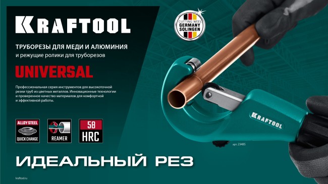 KRAFTOOL Universal-45, 3 - 45 мм, труборез для меди и алюминия (23485) KRAFTOOL Universal-45, 3 - 45 мм, труборез для меди и алюминия (23485)