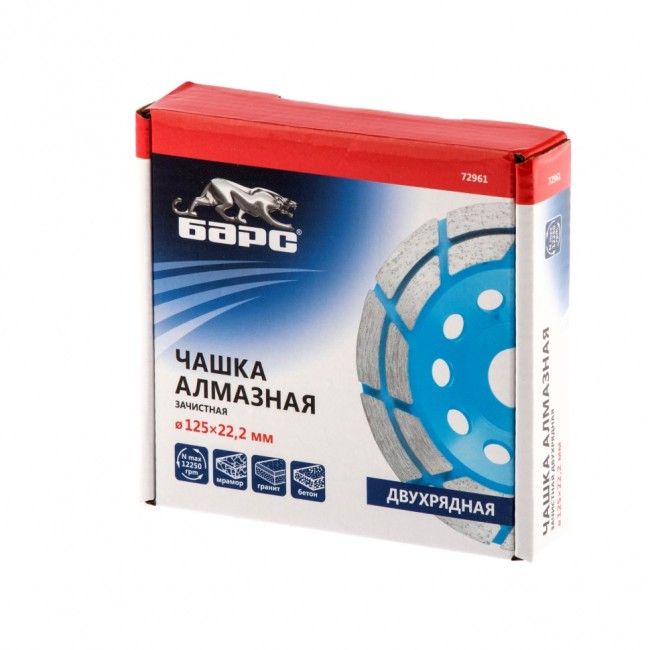 Чашка алмазная зачистная, 125 мм, двухрядная Барс Чашка алмазная зачистная, 125 мм, двухрядная Барс