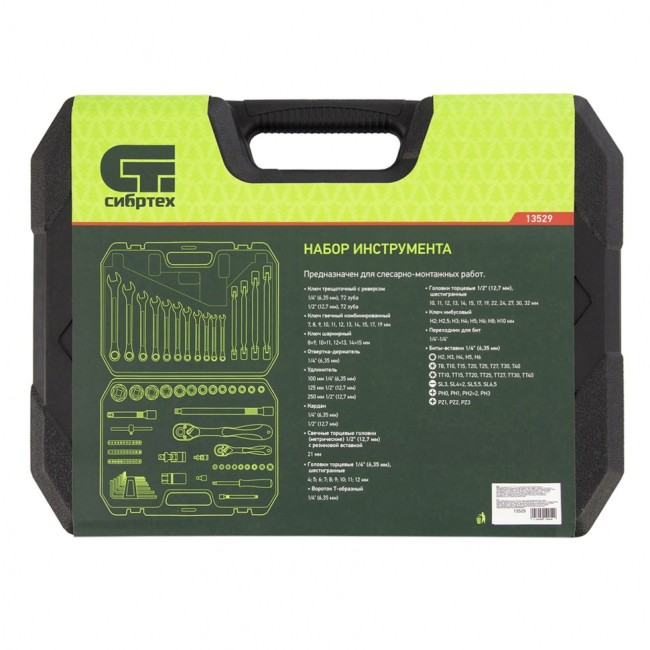 Набор инструментов 89 предметов, CrV 1/2", 1/4" Сибртех