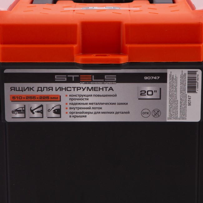 Ящик для инструмента с мет. замками 20", 510х255x225 мм Россия Stels