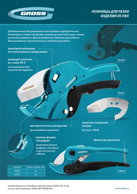 Лезвие для ножниц по изделиям из ПВХ D-42mm (арт.78426)// Gross