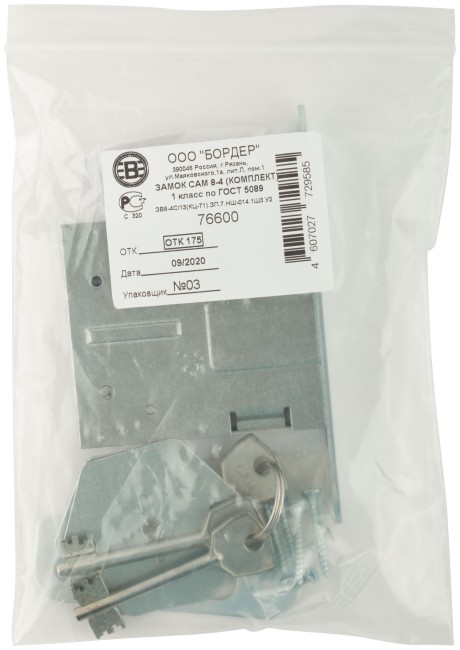 Замок врезной ЗВ8-4С, три круглых ригеля