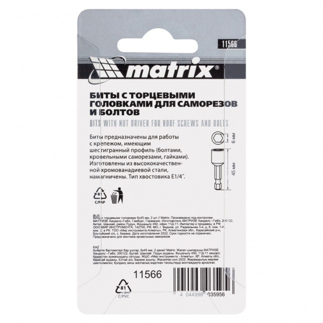 Биты с торцевыми головками 6 мм, 45 мм, 2 шт. Matrix Биты с торцевыми головками 6 мм, 45 мм, 2 шт. Matrix