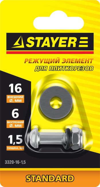 STAYER 1.5 мм, внеш. d 16 мм, внутр. d 6 мм, режущий элемент для плиткорезов ((3320-16-1,5) STAYER 1.5 мм, внеш. d 16 мм, внутр. d 6 мм, режущий элемент для плиткорезов ((3320-16-1,5)
