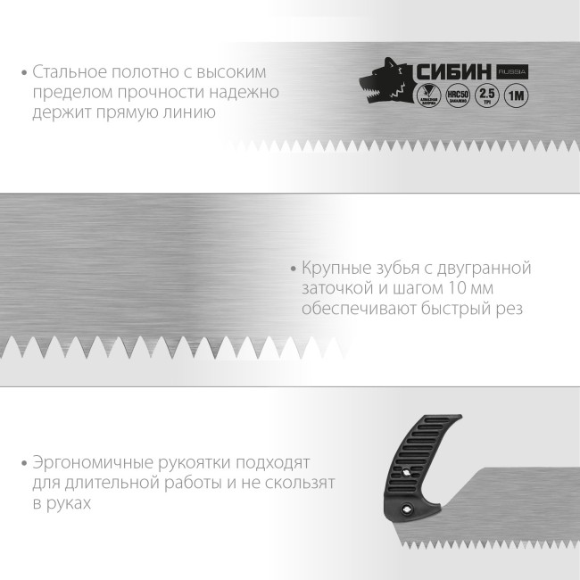 СИБИН 1 м, двуручная пила (15059)