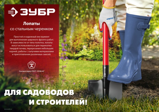 ЗУБР МАСТЕР, 270 х 220 х 1180 мм, полотно 1.5 мм, стальной прямой черенок с рукояткой, тип ЛСП, совковая лопата (39524)