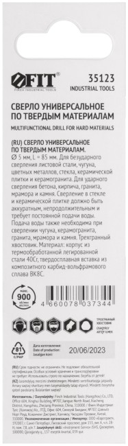 Сверло универсальное   5х85 мм