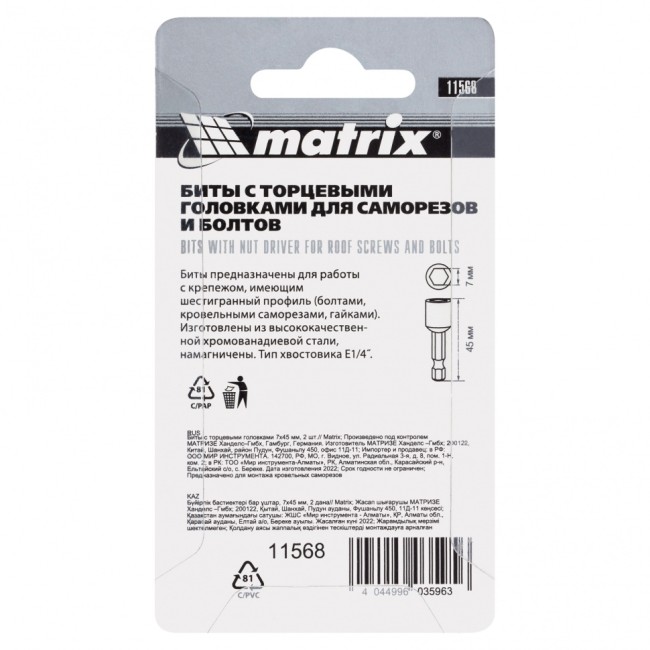 Биты с торцевыми головками 7 мм, 45 мм, 2 шт. Matrix Биты с торцевыми головками 7 мм, 45 мм, 2 шт. Matrix