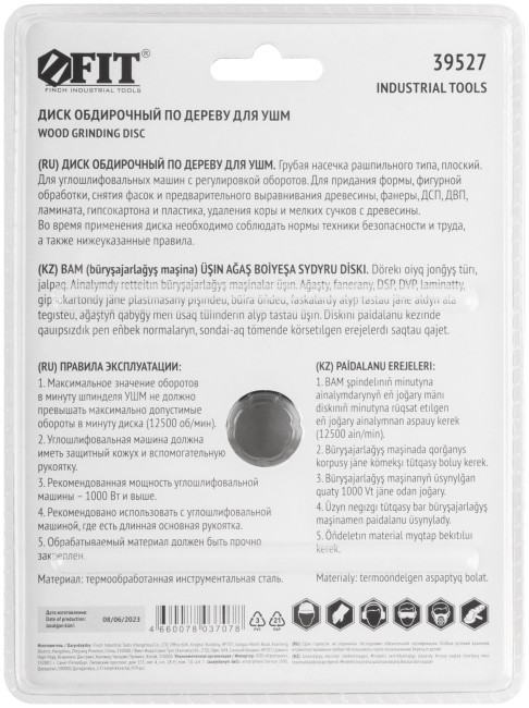 Диск обдирочный по дереву, плоский, посадочный диаметр 22,2 мм, 125 мм, грубая насечка