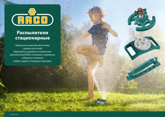 RACO Эксперт 704C, 1/2″, на пике, импульсный распылитель (4260-55/704C) RACO Эксперт 704C, 1/2″, на пике, импульсный распылитель (4260-55/704C)