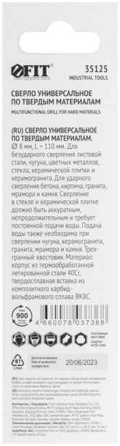 Сверло универсальное  8х110 мм