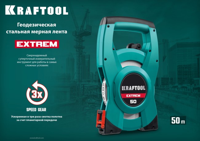 KRAFTOOL 50 м, геодезическая стальная мерная лента (34185-50) KRAFTOOL 50 м, геодезическая стальная мерная лента (34185-50)