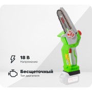 Цепная аккумуляторная бесщеточная пила-мини REDVERG RD-C18BL/U 6680450 Цепная аккумуляторная бесщеточная пила-мини REDVERG RD-C18BL/U 6680450