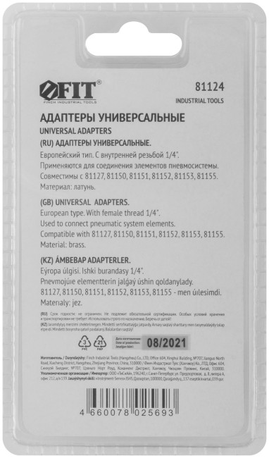Адаптер на пистолет с внутренней резьбой, 2 шт. Адаптер на пистолет с внутренней резьбой, 2 шт.