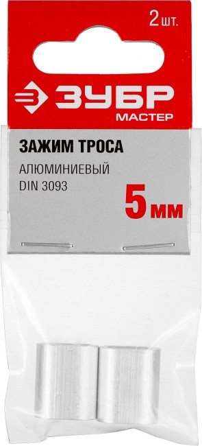 ЗУБР DIN 3093, 5 мм, 2 шт, алюминиевый зажим троса (304476-05)