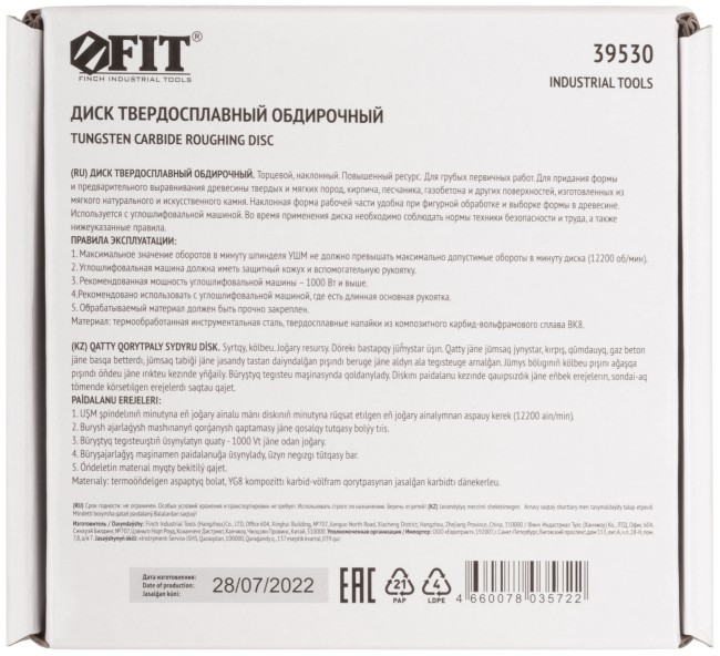 Диск твердосплавный шлифовальный, наклонный, посадочный диаметр 22,2 мм, 125 мм,  Р8