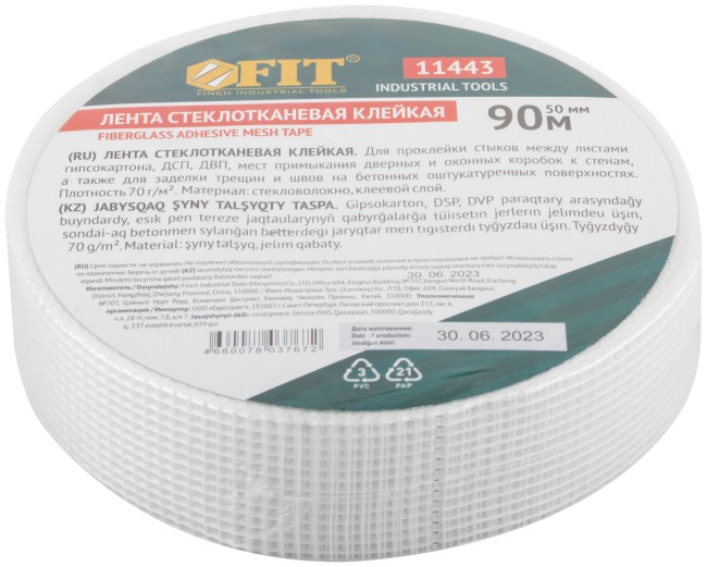 Лента стеклотканевая клейкая, 50 мм х 90 м