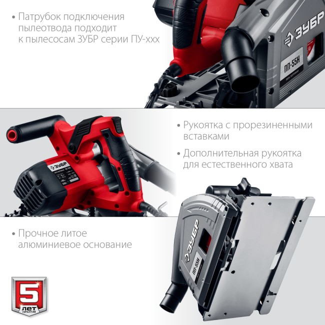 ЗУБР d 165 мм, 1200 Вт, погружная пила с шиной 1.4 м (ПП-55Н)