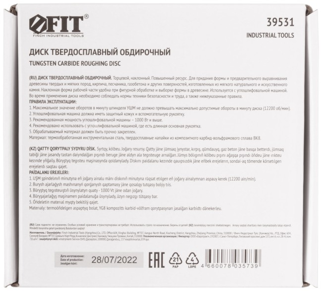 Диск твердосплавный шлифовальный, наклонный, посадочный диаметр 22,2 мм, 125 мм, Р24