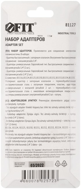 Набор адаптеров: 2 адаптера на пистолет с внешней резьбой, 2 адаптера на пистолет с внутренней резьбой, адаптер на шланг Набор адаптеров: 2 адаптера на пистолет с внешней резьбой, 2 адаптера на пистолет с внутренней резьбой, адаптер на шланг