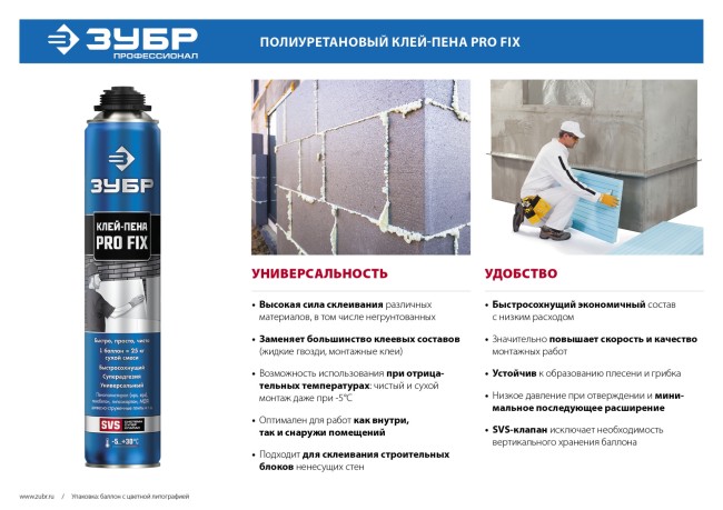 ЗУБР PRO FIX, 750 мл, пистолетный, универсальный клей-пена, Профессионал (41150) ЗУБР PRO FIX, 750 мл, пистолетный, универсальный клей-пена, Профессионал (41150)