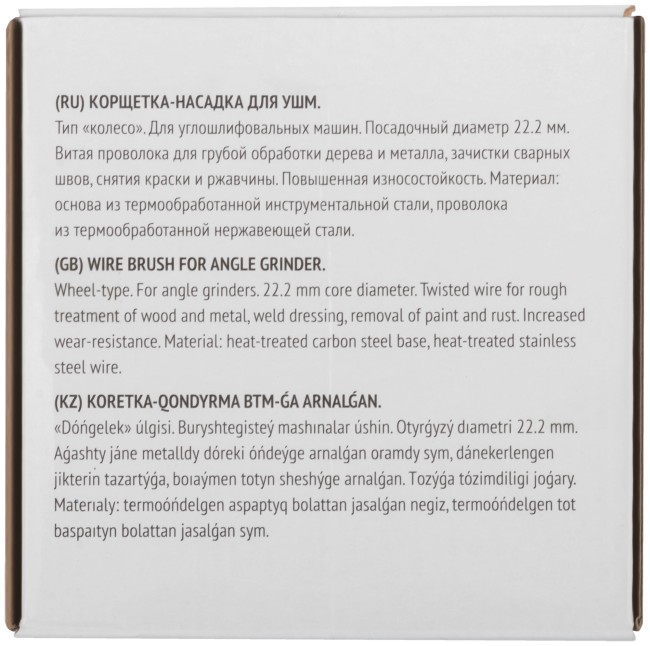 Корщетка-колесо, посадочный диаметр 22,2 мм, витая проволока, нержавеющая сталь, Профи 150 мм Корщетка-колесо, посадочный диаметр 22,2 мм, витая проволока, нержавеющая сталь, Профи 150 мм