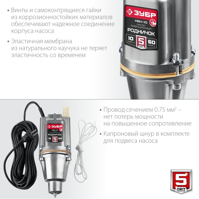 ЗУБР Родничок-Н, 10 м, вибрационный насос с нижним забором (НВН-10) ЗУБР Родничок-Н, 10 м, вибрационный насос с нижним забором (НВН-10)